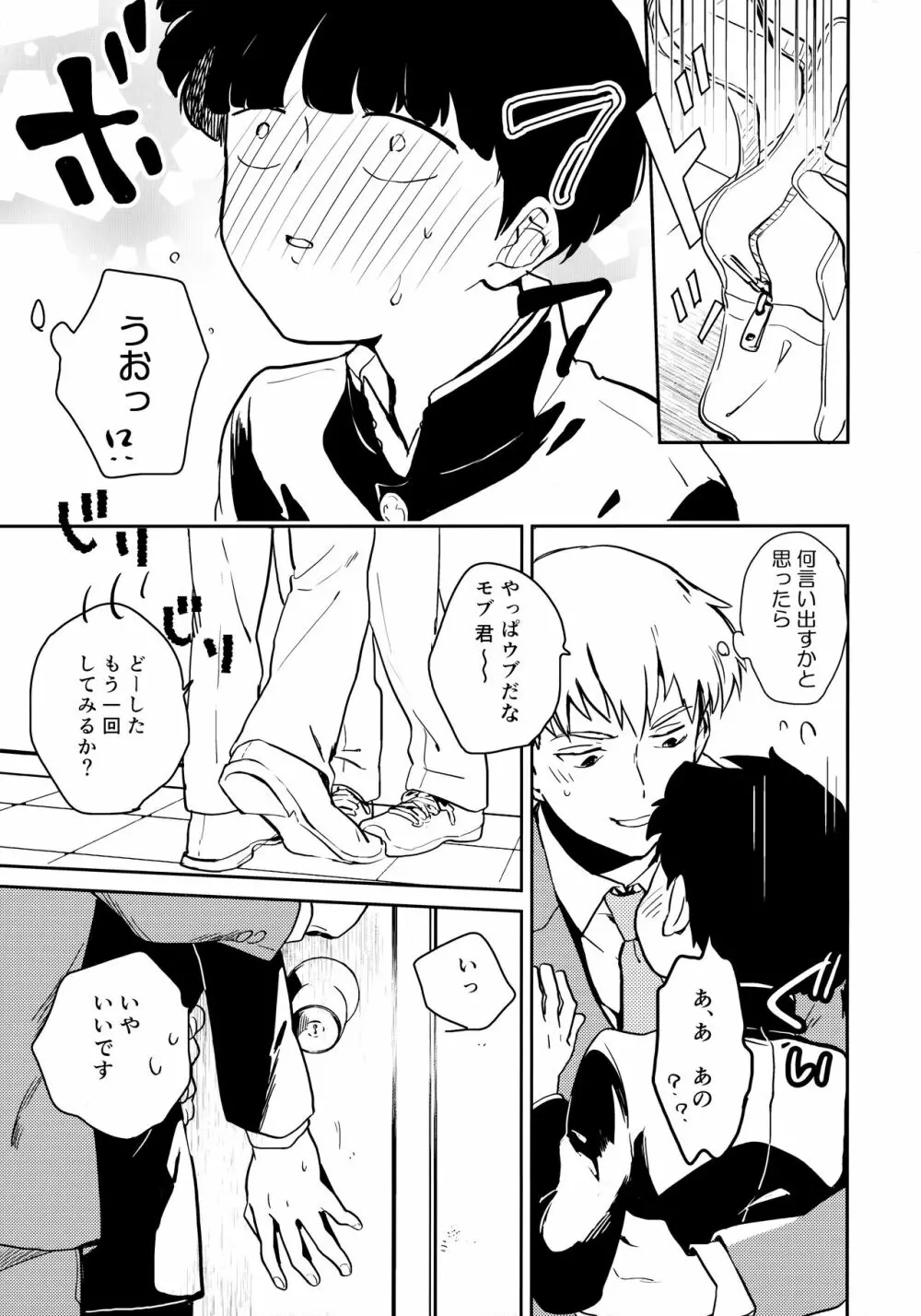 師弟クラッシュ Page.8