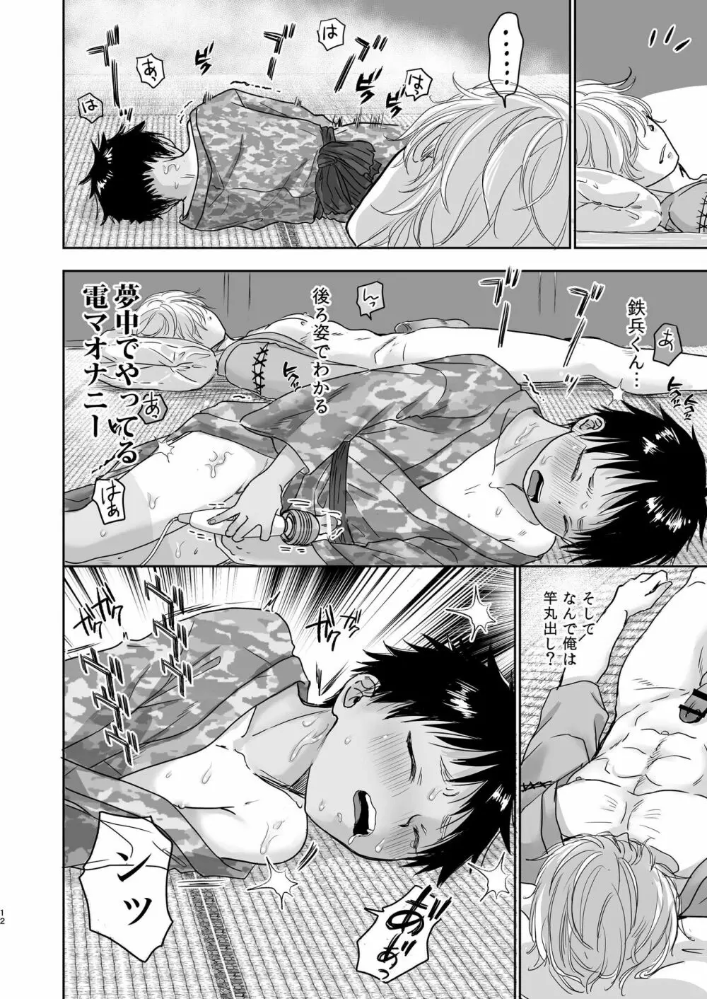 となりの鉄兵くんのオ○ニーがどんどんヤバくなる。 Page.11