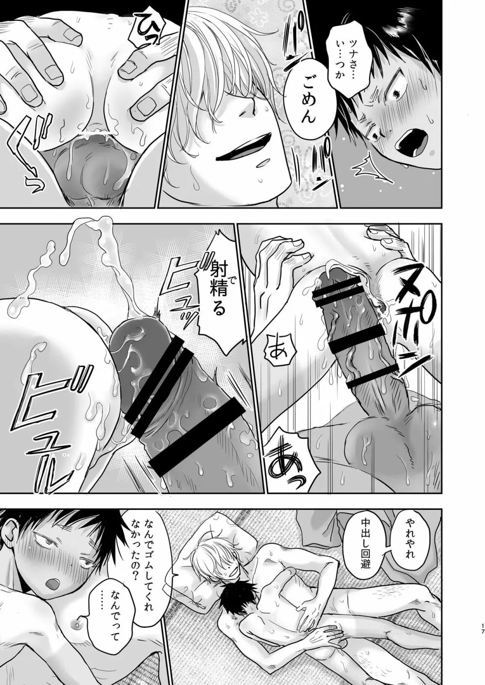 となりの鉄兵くんのオ○ニーがどんどんヤバくなる。 Page.16