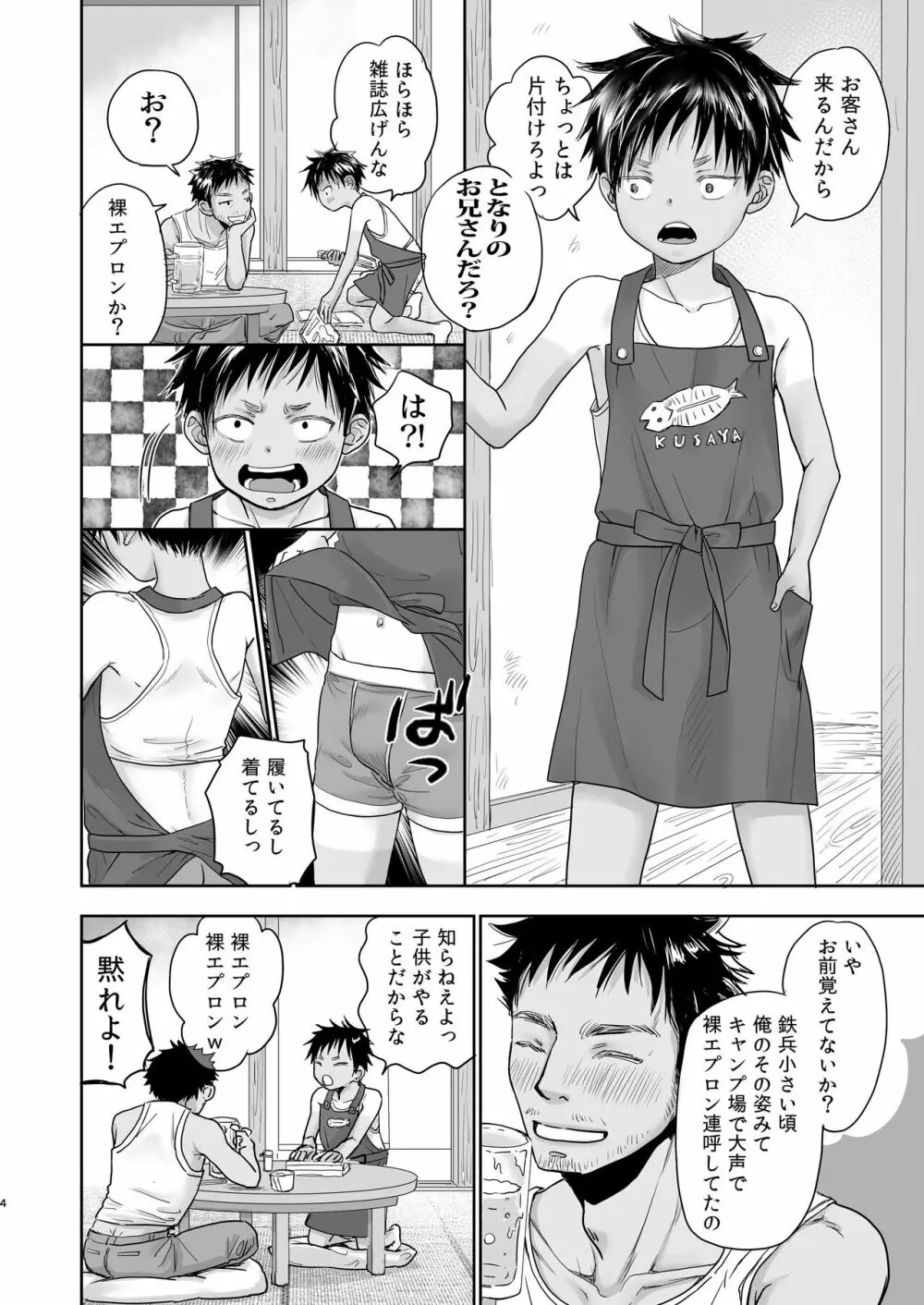 となりの鉄兵くんのオ○ニーがどんどんヤバくなる。 Page.3