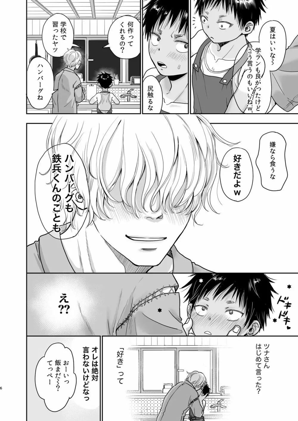 となりの鉄兵くんのオ○ニーがどんどんヤバくなる。 Page.5