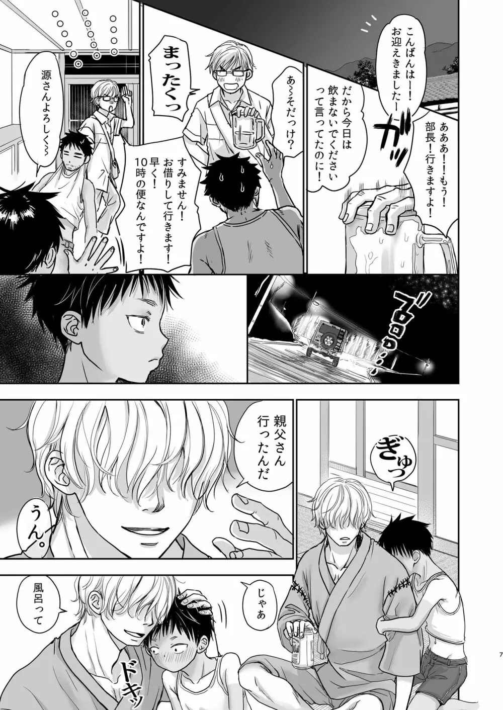 となりの鉄兵くんのオ○ニーがどんどんヤバくなる。 Page.6