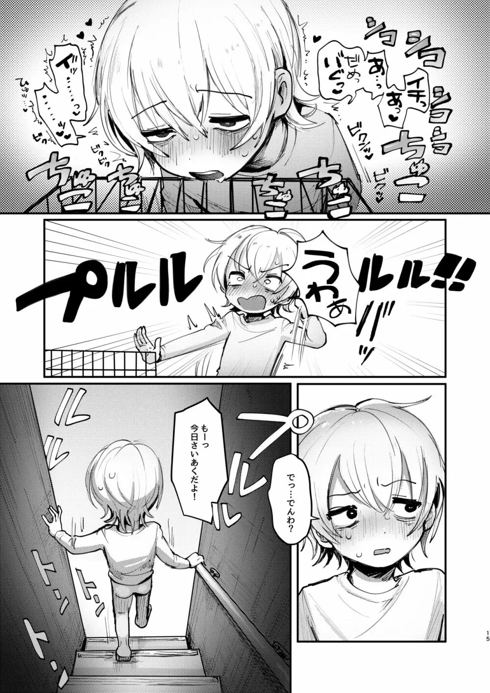 イチくんとフユくんが檻えっち♂する本 Page.14