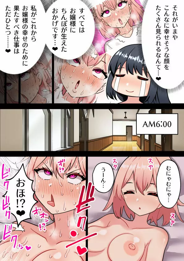 性知識ゼロのふたなりお嬢様が爆乳メイドに射精管理される話＃３ Page.16