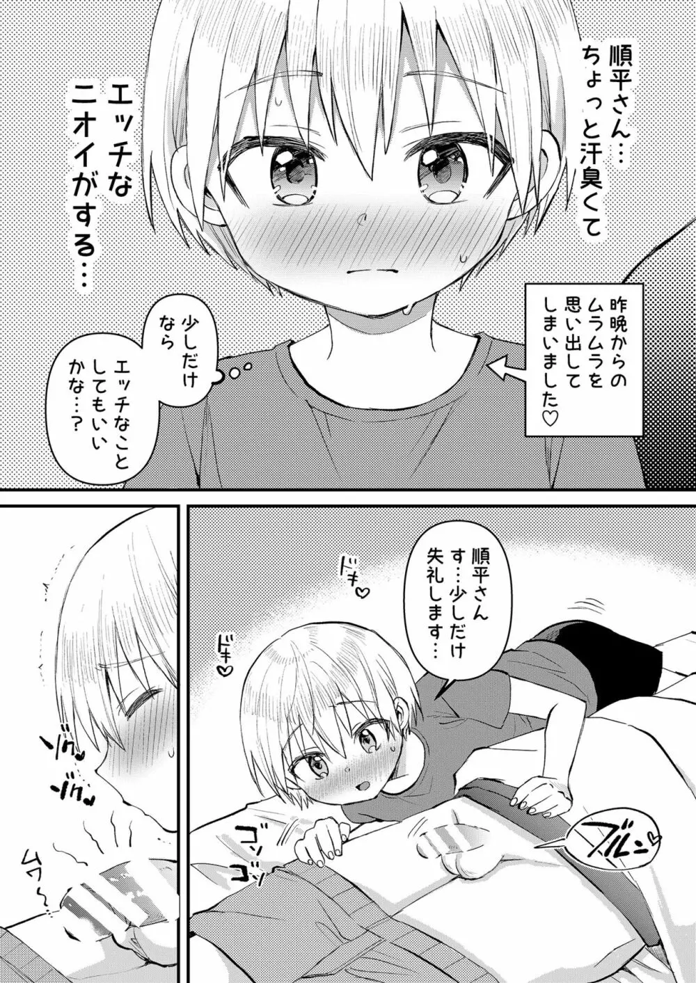 奏太にゃん猫になるニャ～ Page.23