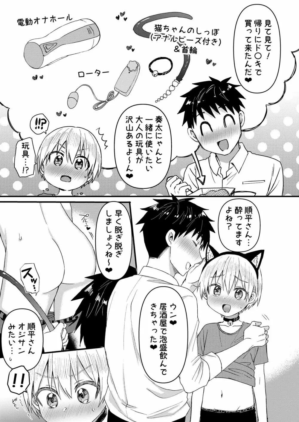 奏太にゃん猫になるニャ～ Page.6