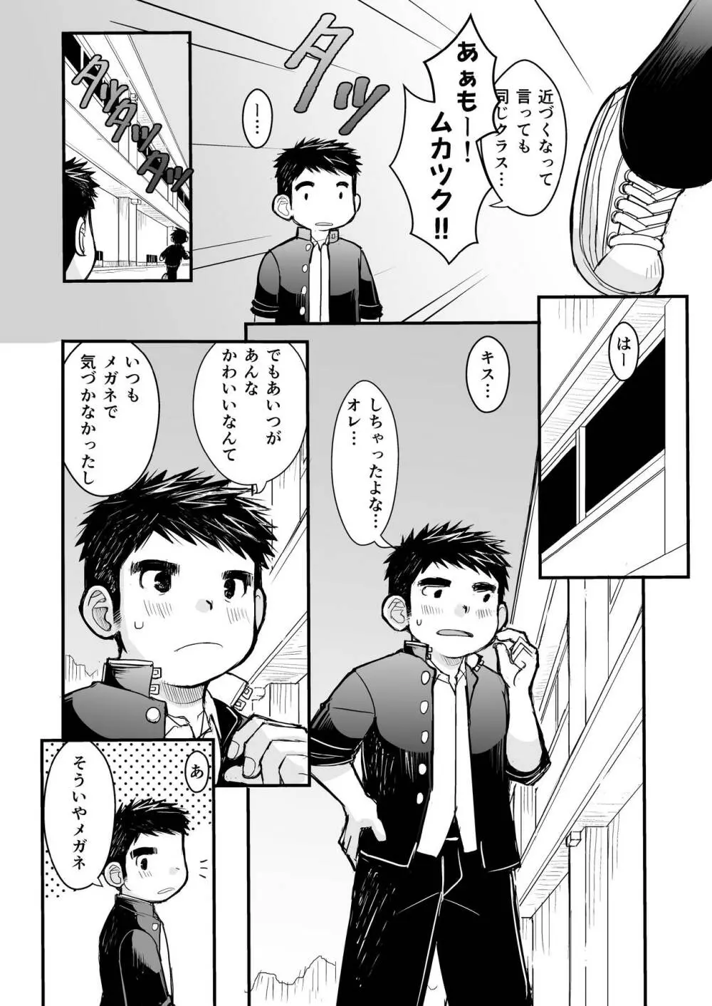 メガネにセロハンテープ Page.12