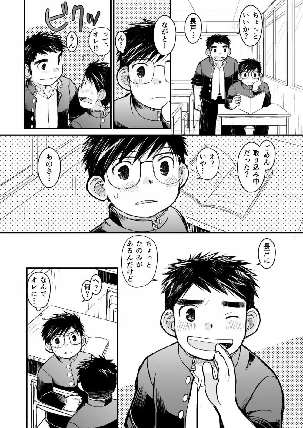 メガネにセロハンテープ Page.51