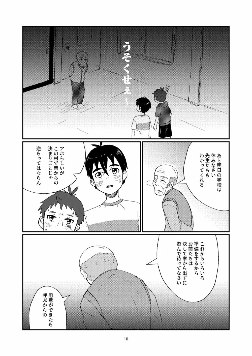 儀式 Page.10