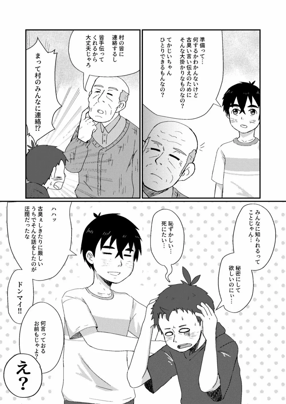 儀式 Page.11