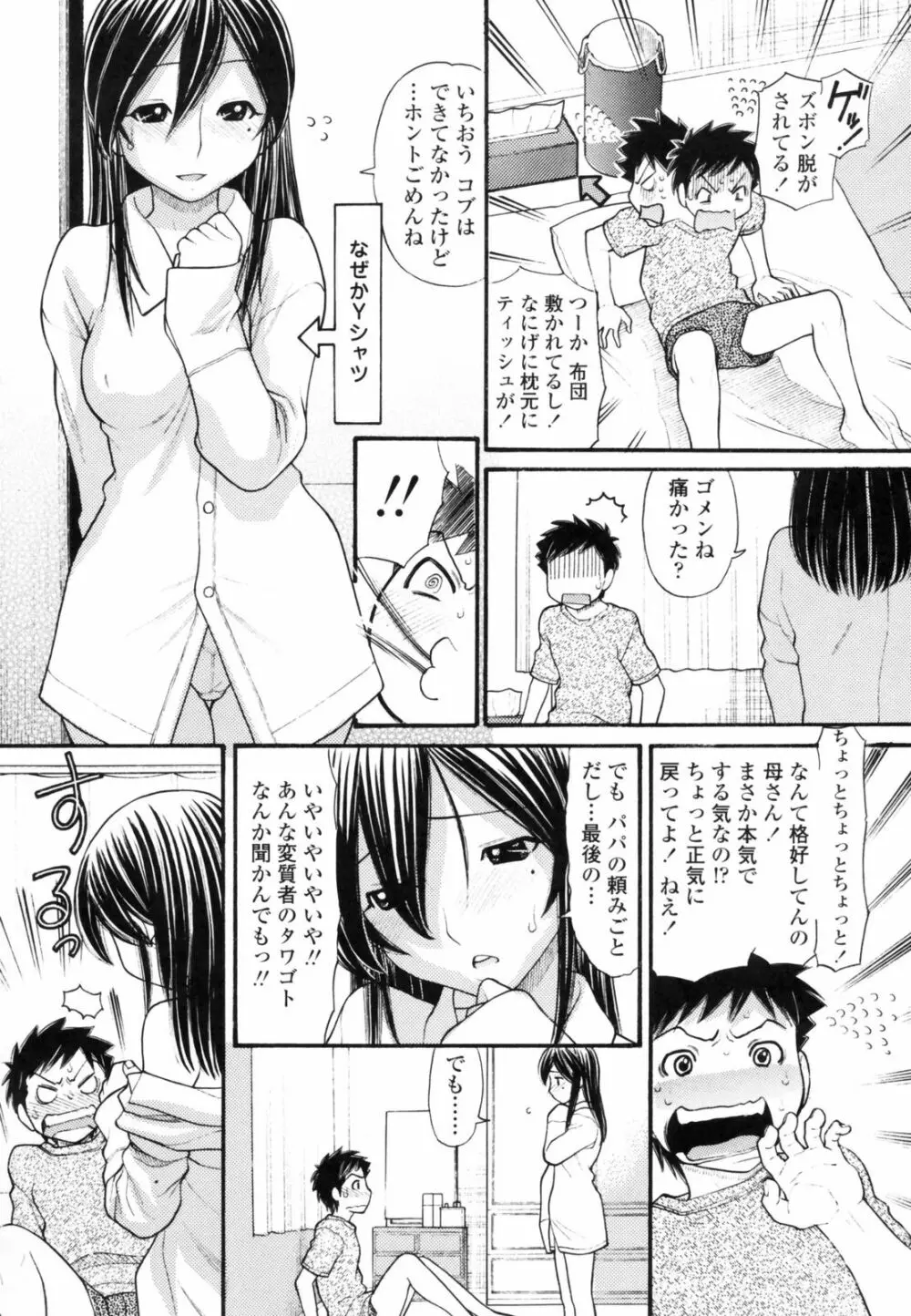 あにぴゅ！ Page.12