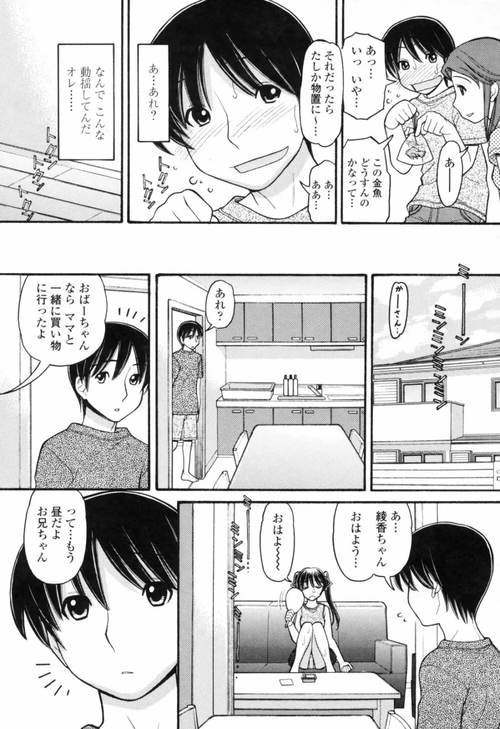 あにぴゅ！ Page.159