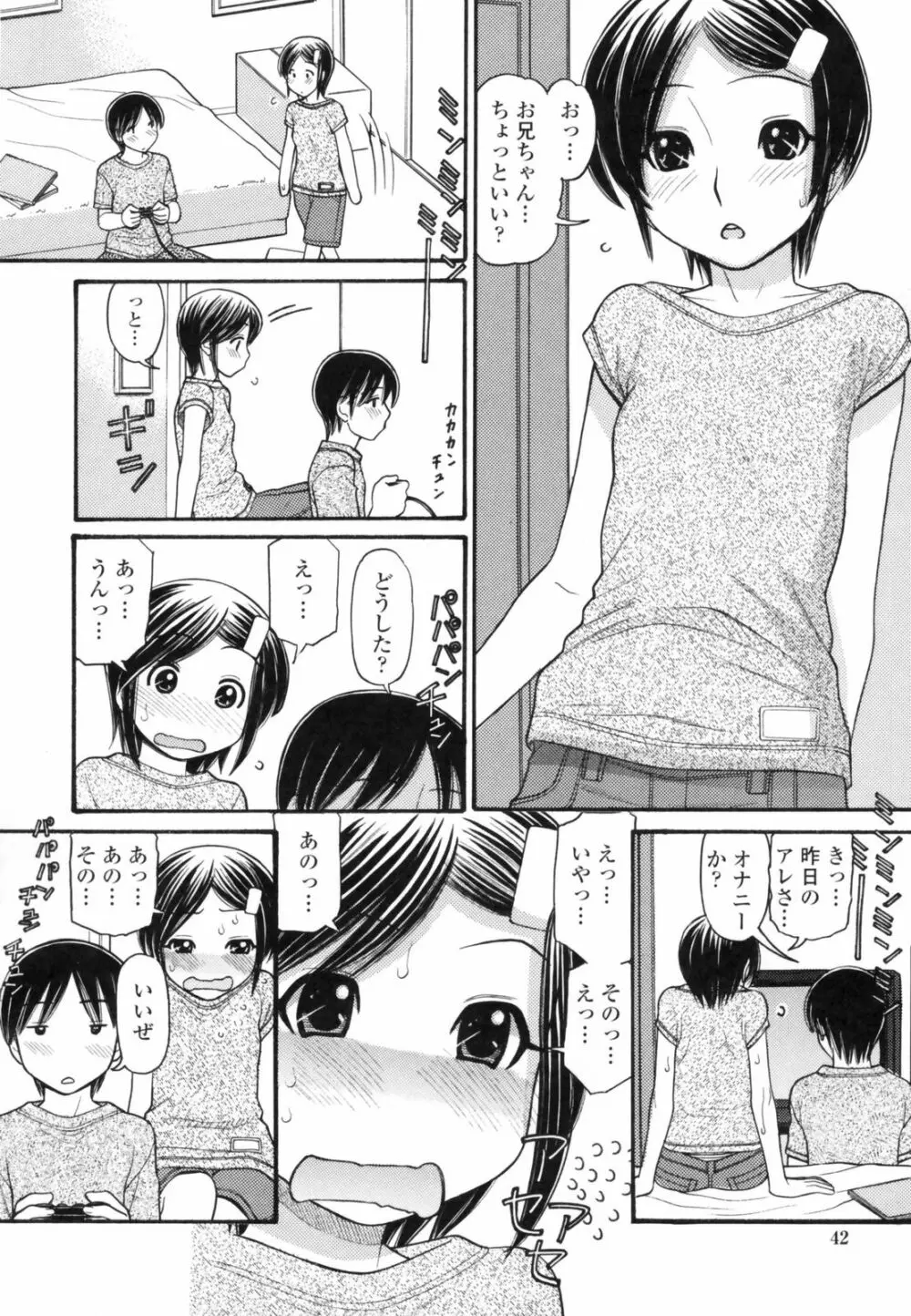 あにぴゅ！ Page.42