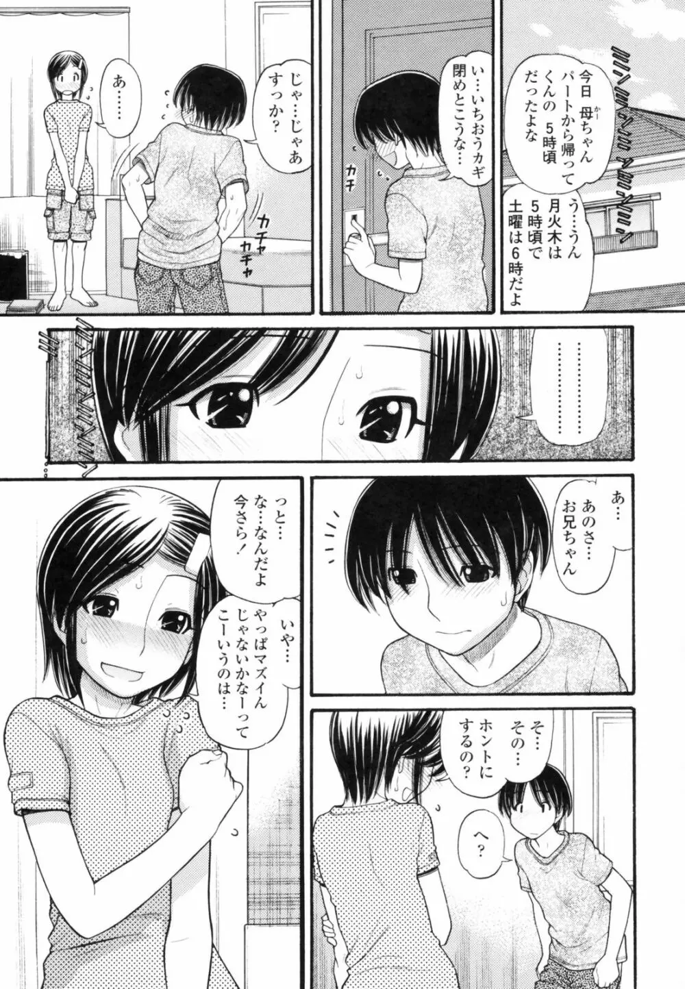 あにぴゅ！ Page.59