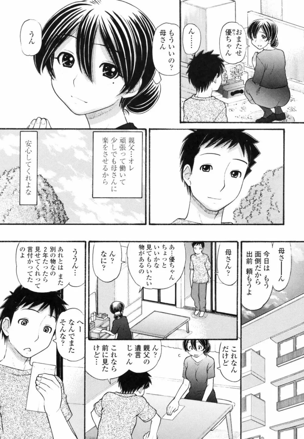 あにぴゅ！ Page.8