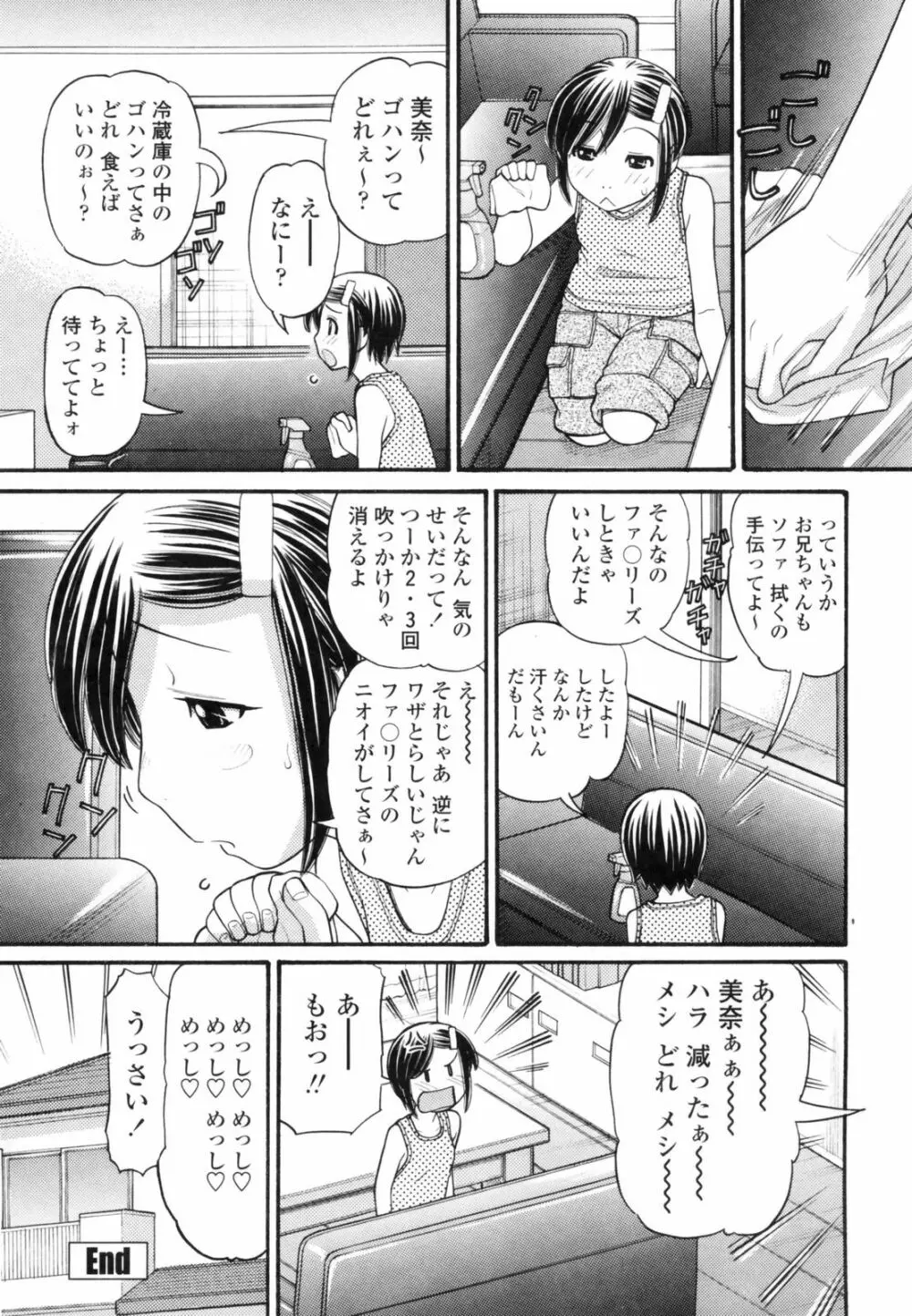 あにぴゅ！ Page.92