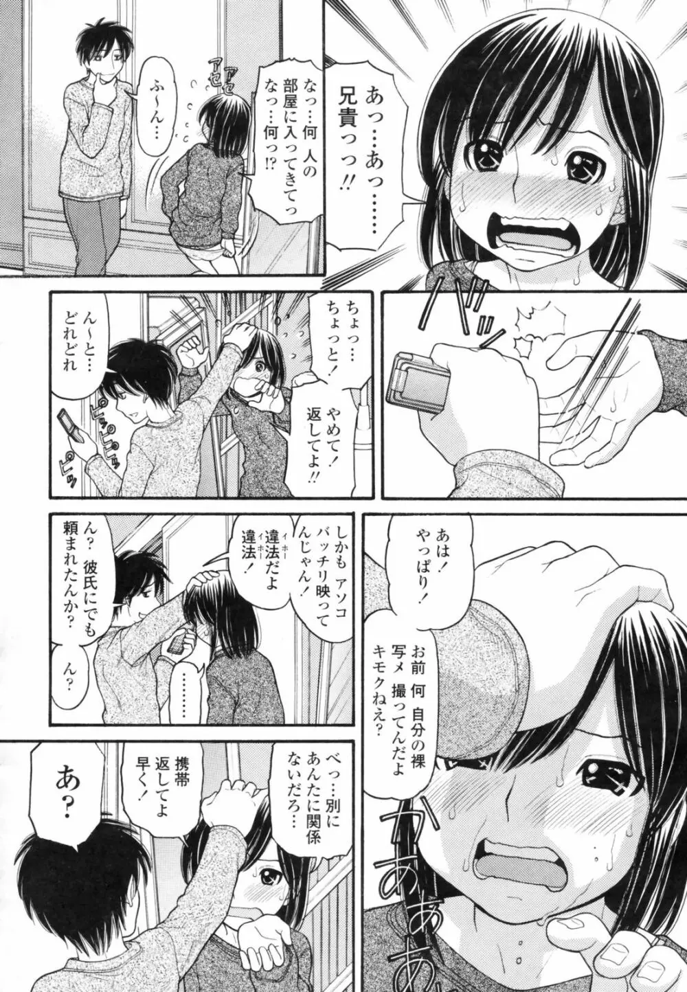 あにぴゅ！ Page.96