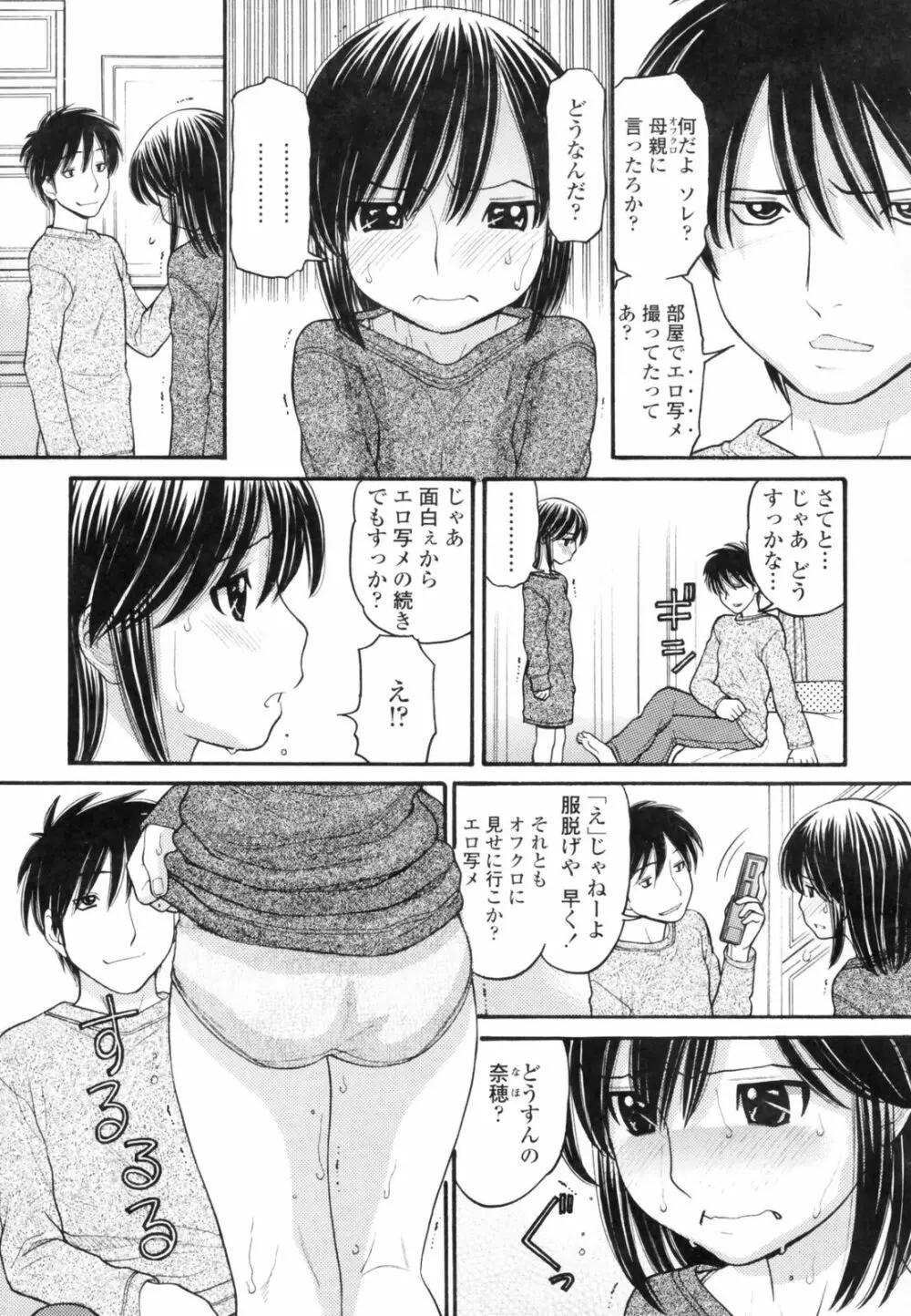 あにぴゅ！ Page.97