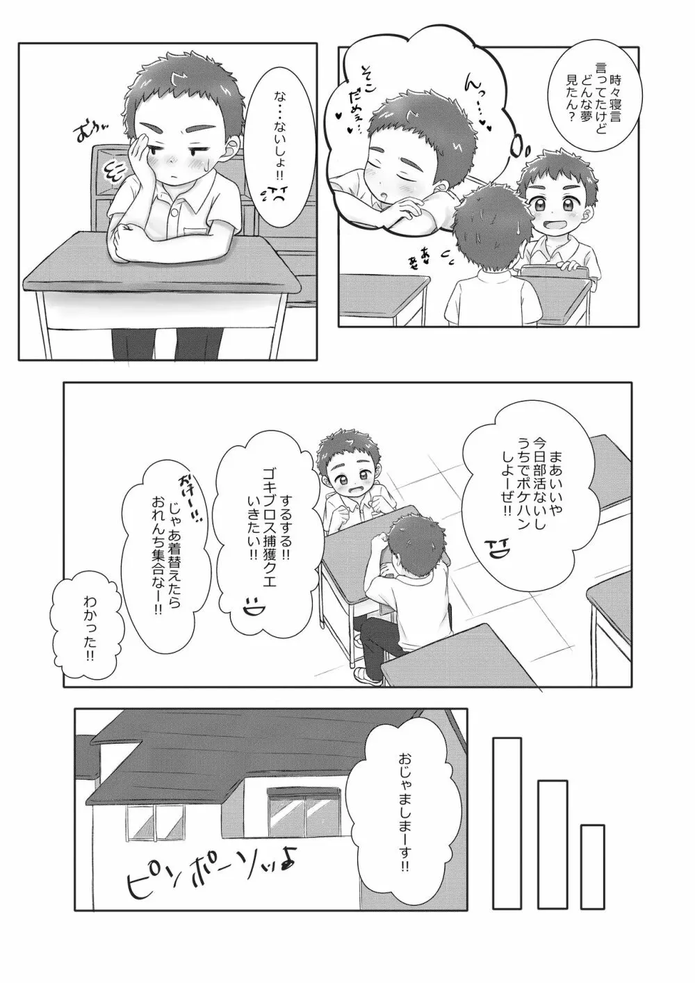 おにいちゃんであそぼっ!2 -with friend- Page.9