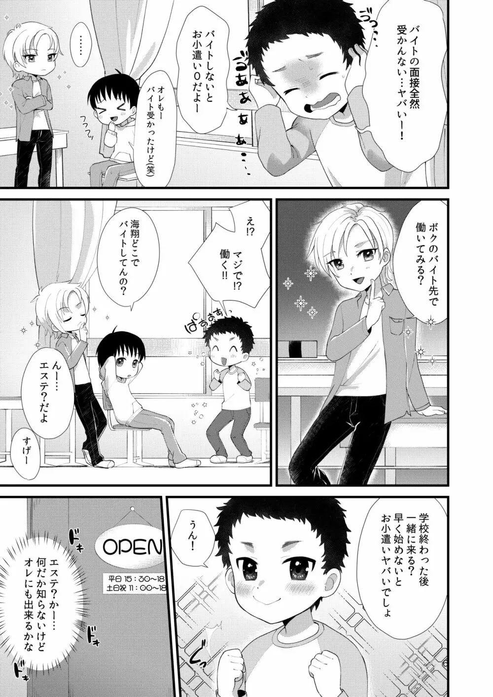 おとこのこリフレ Page.5