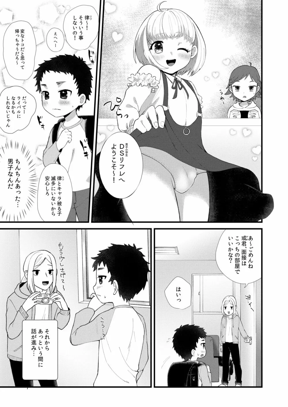 おとこのこリフレ Page.6