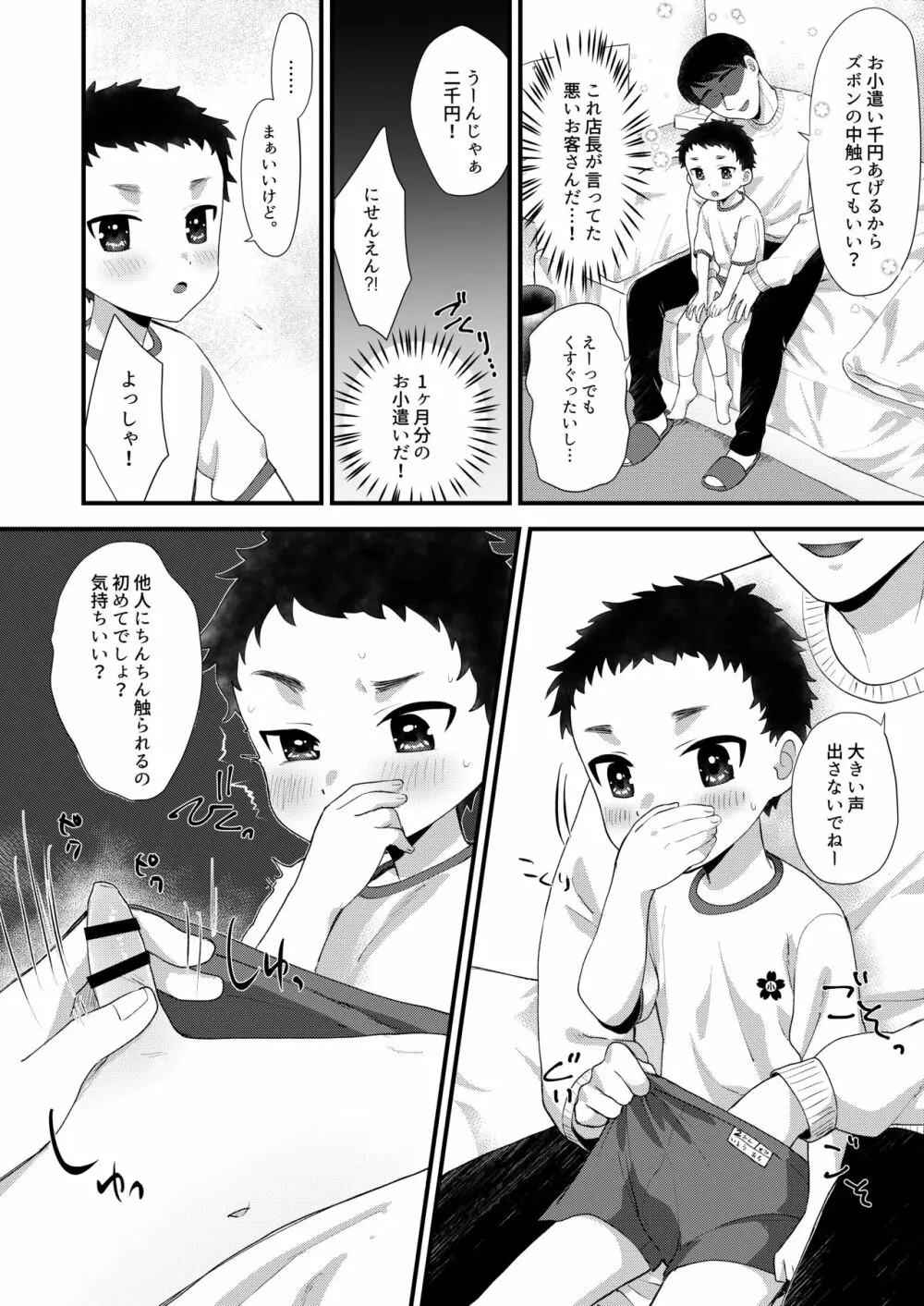 おとこのこリフレ Page.9