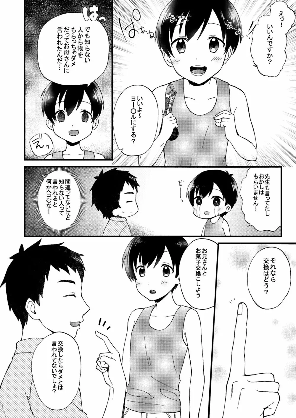 フェアトレード Page.10