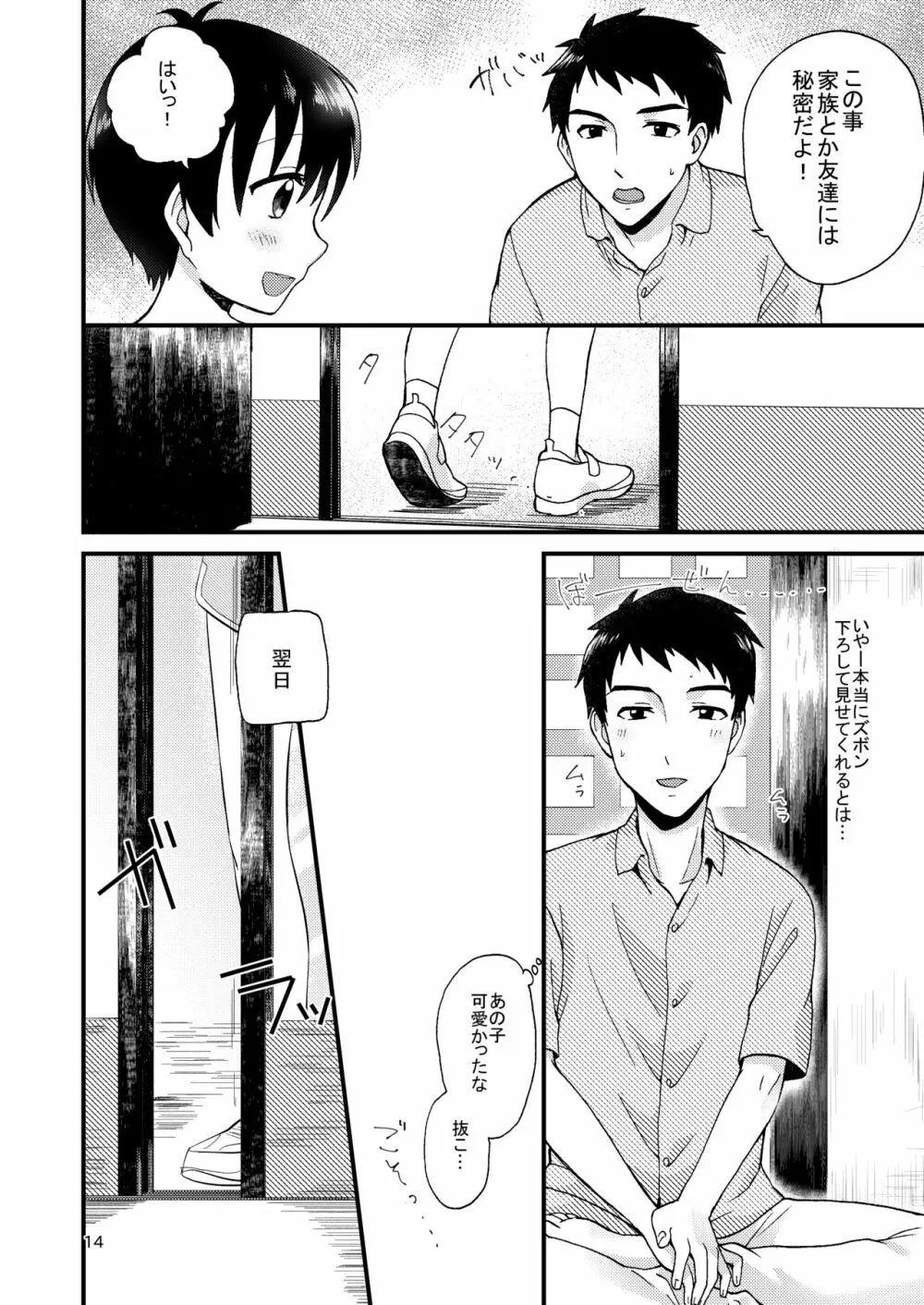 フェアトレード Page.16