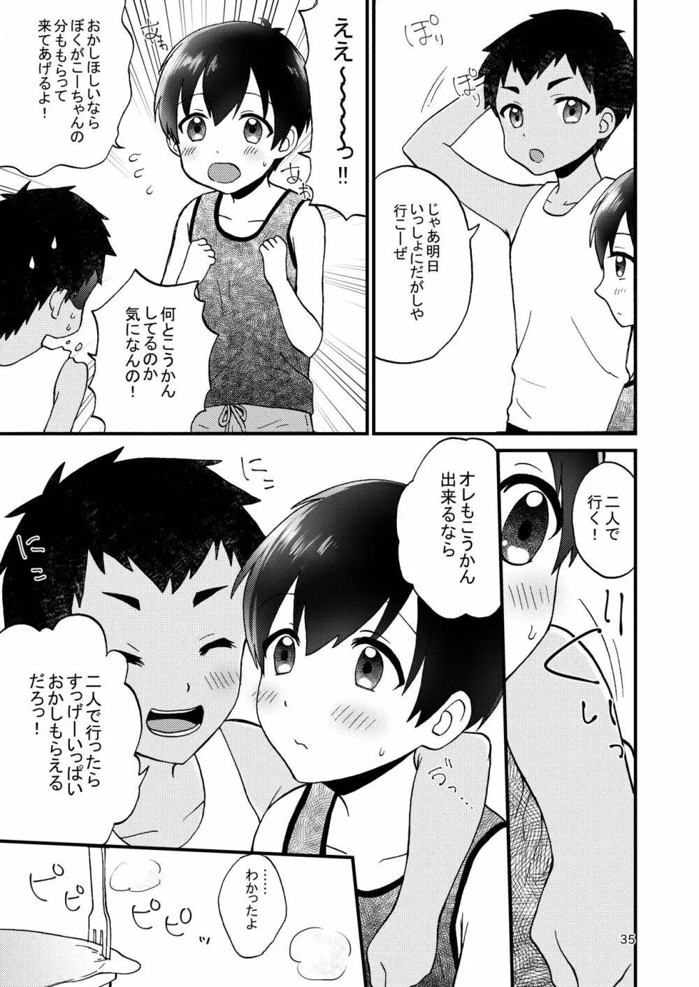 フェアトレード Page.37