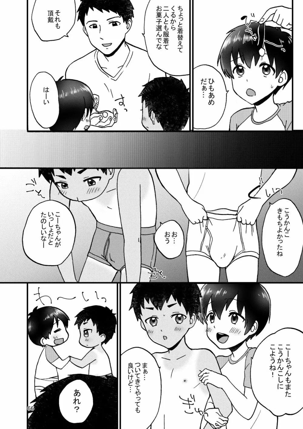 フェアトレード Page.68