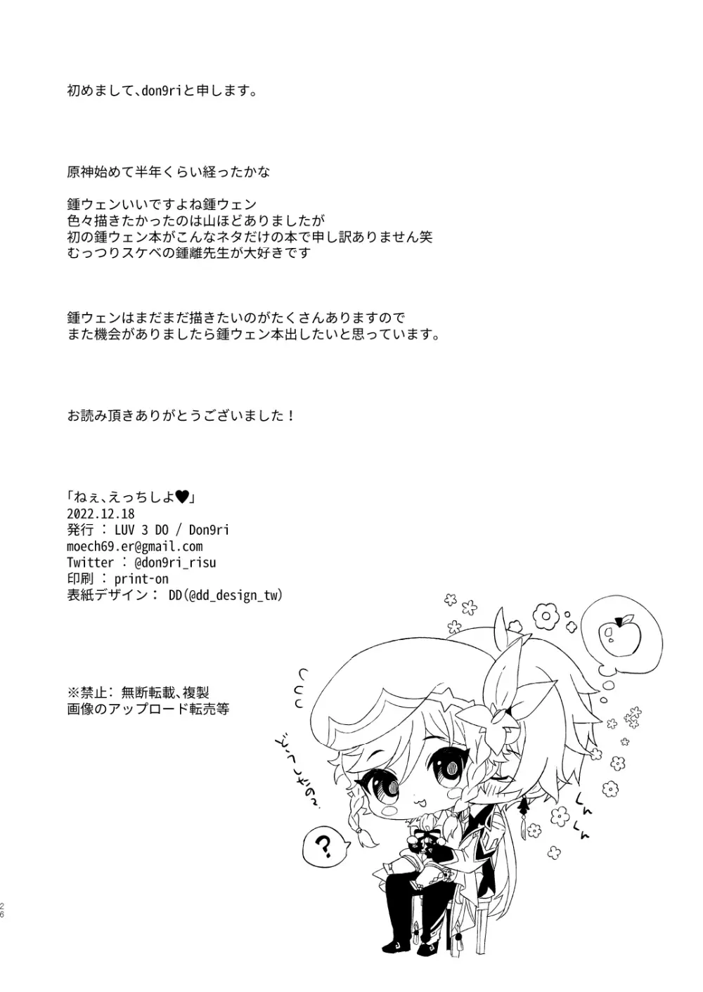 ねぇ、えっちしよ❤️ Page.26