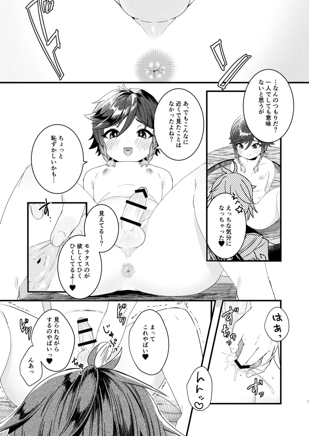 ねぇ、えっちしよ❤️ Page.7