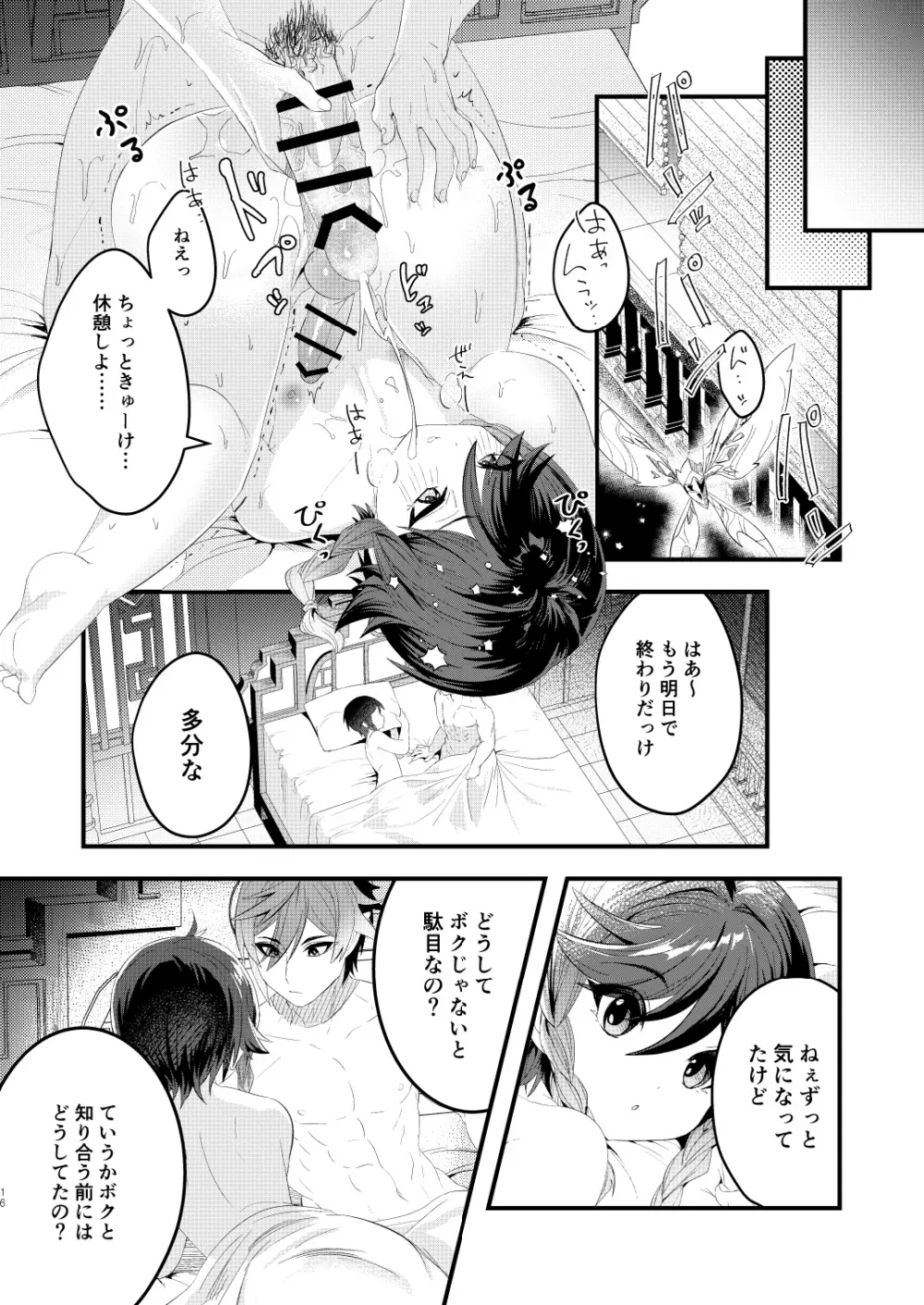 岩と風の密約 Page.15