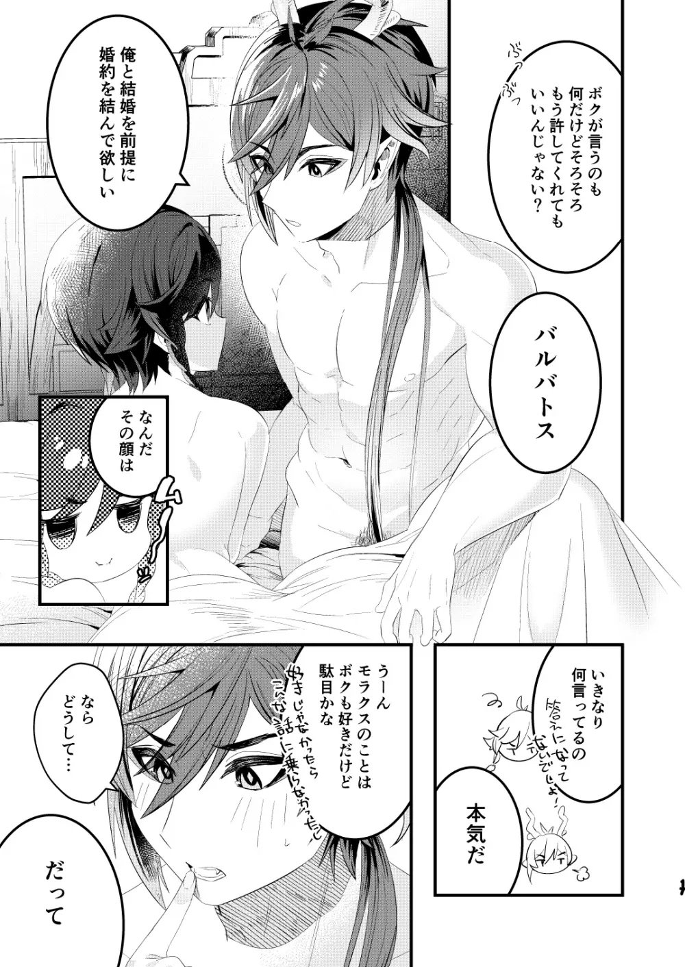 岩と風の密約 Page.16