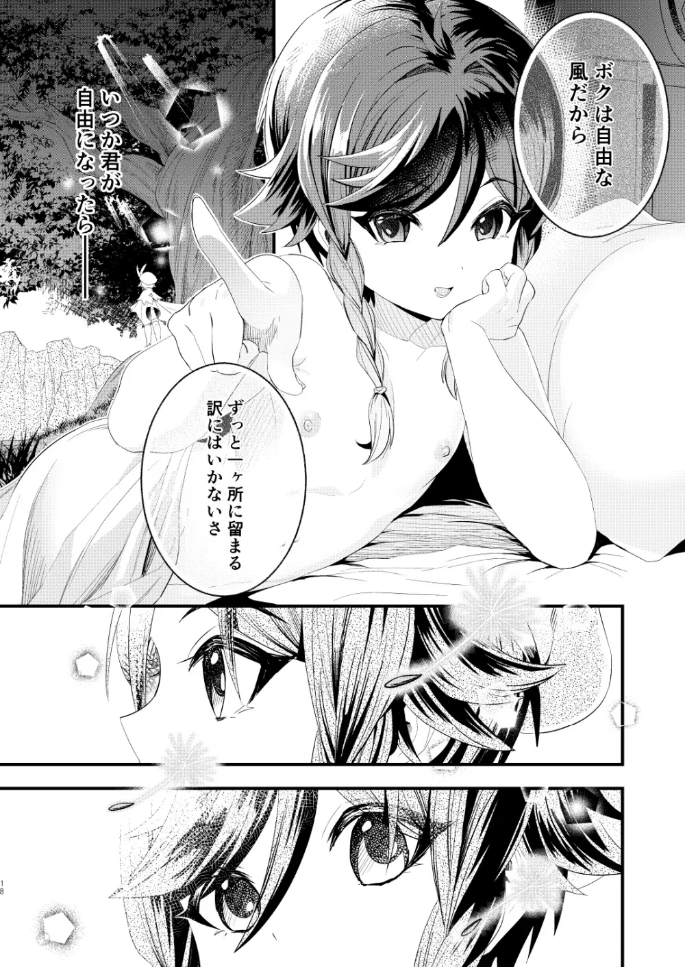 岩と風の密約 Page.17