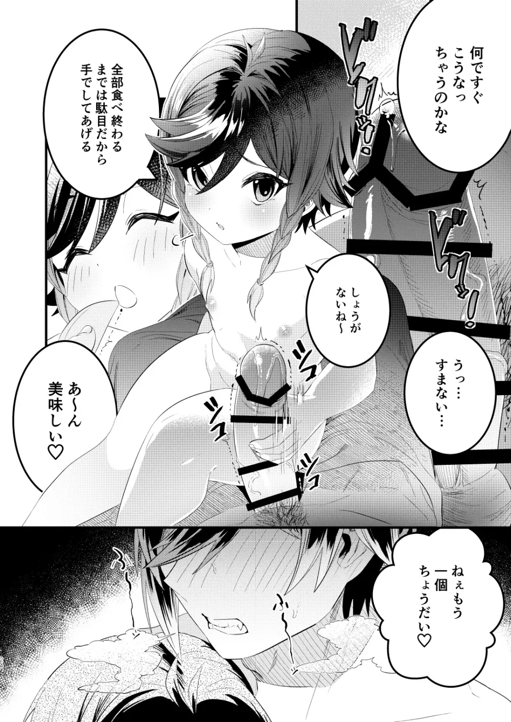 岩と風の密約 Page.23