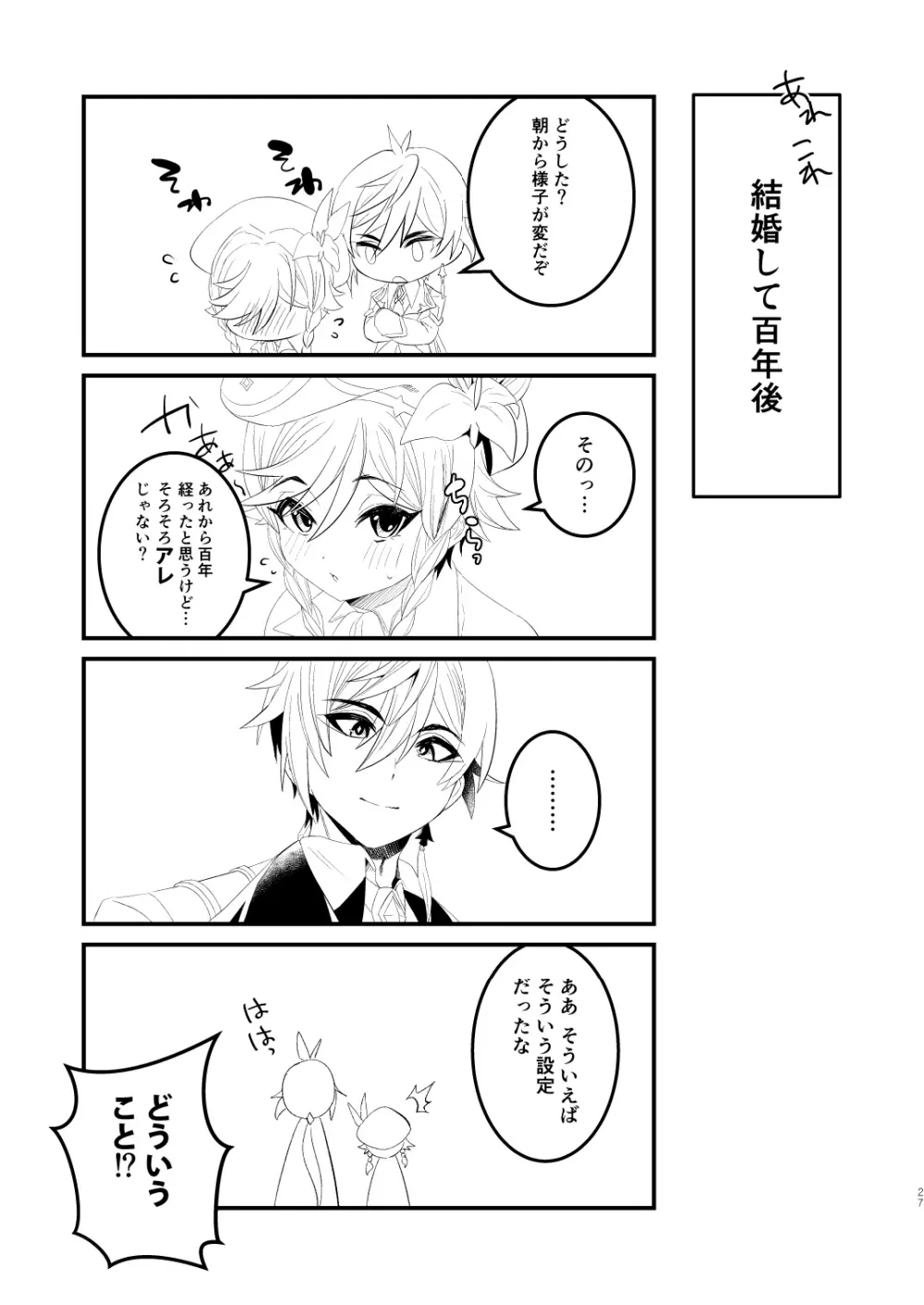 岩と風の密約 Page.26