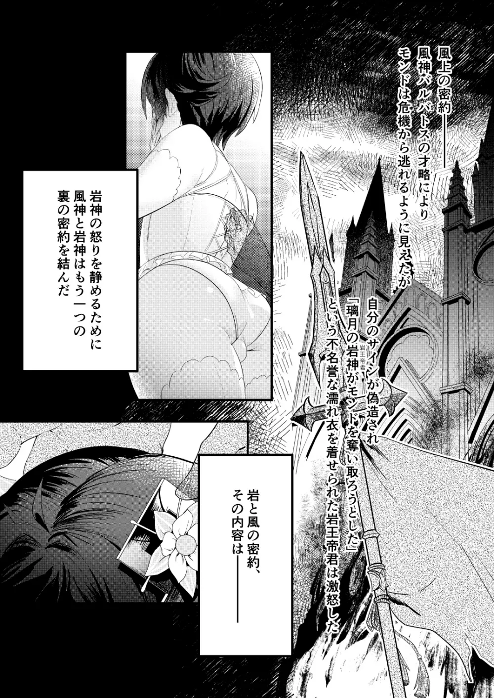 岩と風の密約 Page.3