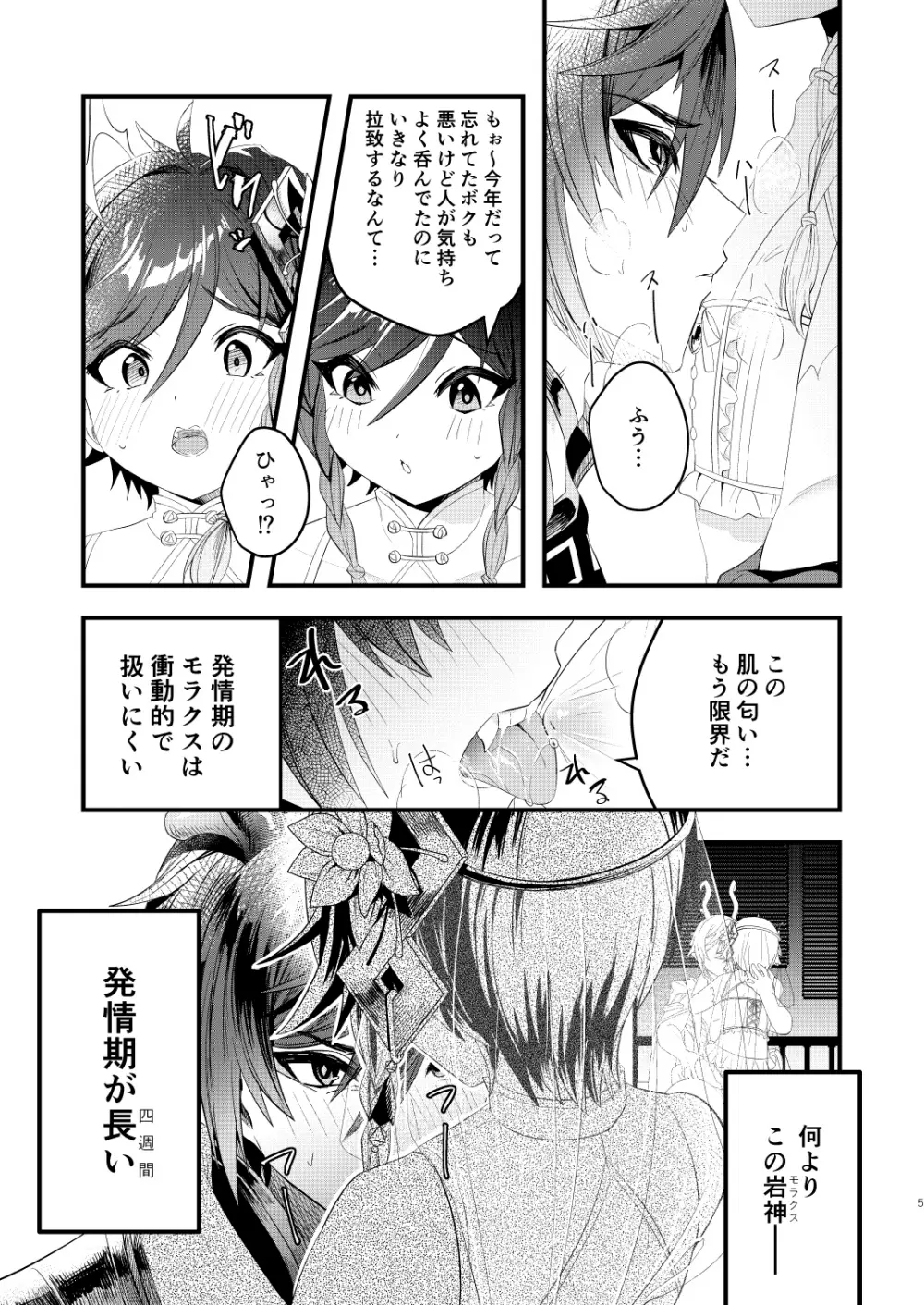 岩と風の密約 Page.5