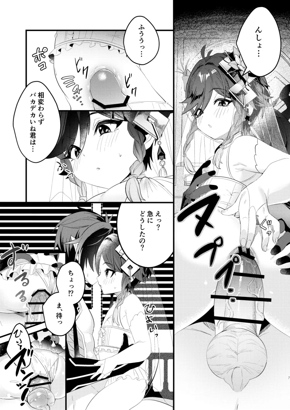 岩と風の密約 Page.7