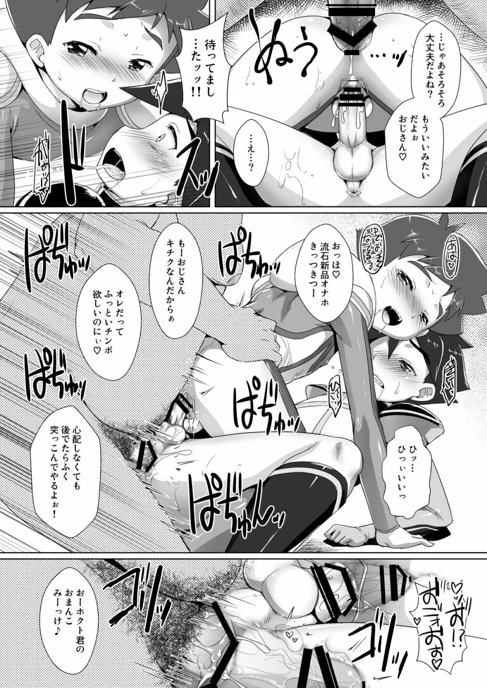 パコテツショウネンX Page.15