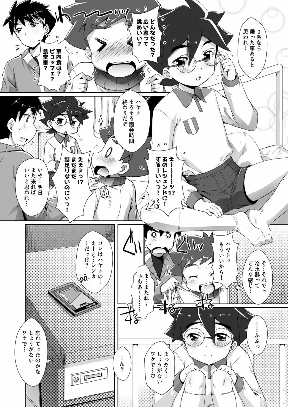 パコテツショウネンX Page.2