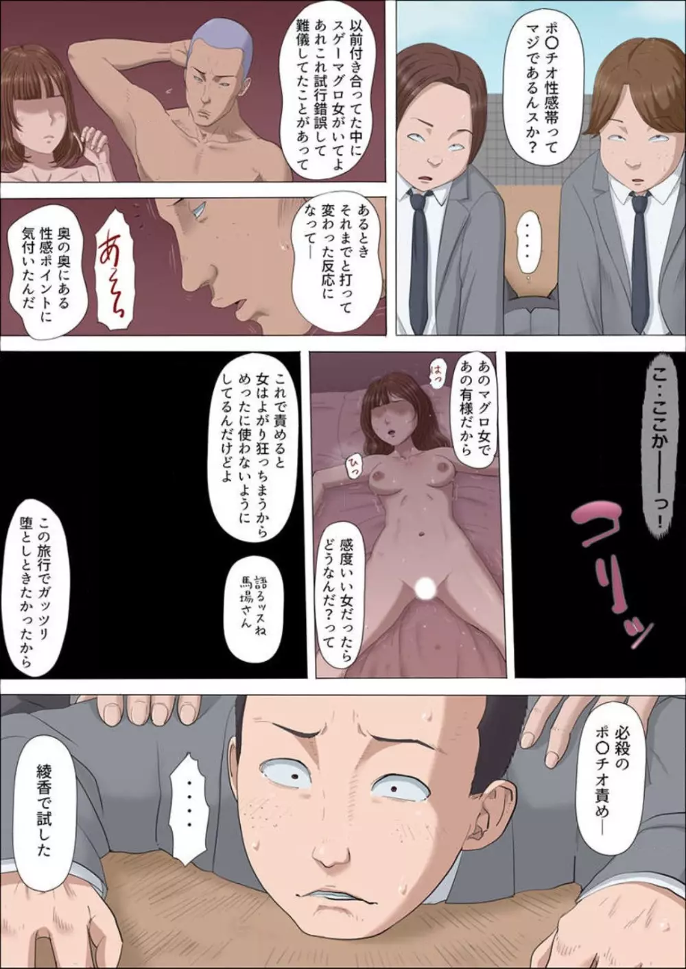 綾姉〜奪われた幼馴染〜 1-12 Page.145
