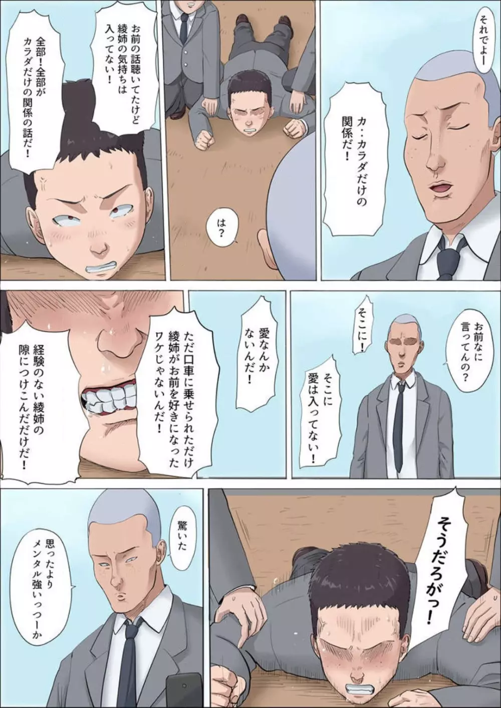 綾姉〜奪われた幼馴染〜 1-12 Page.176