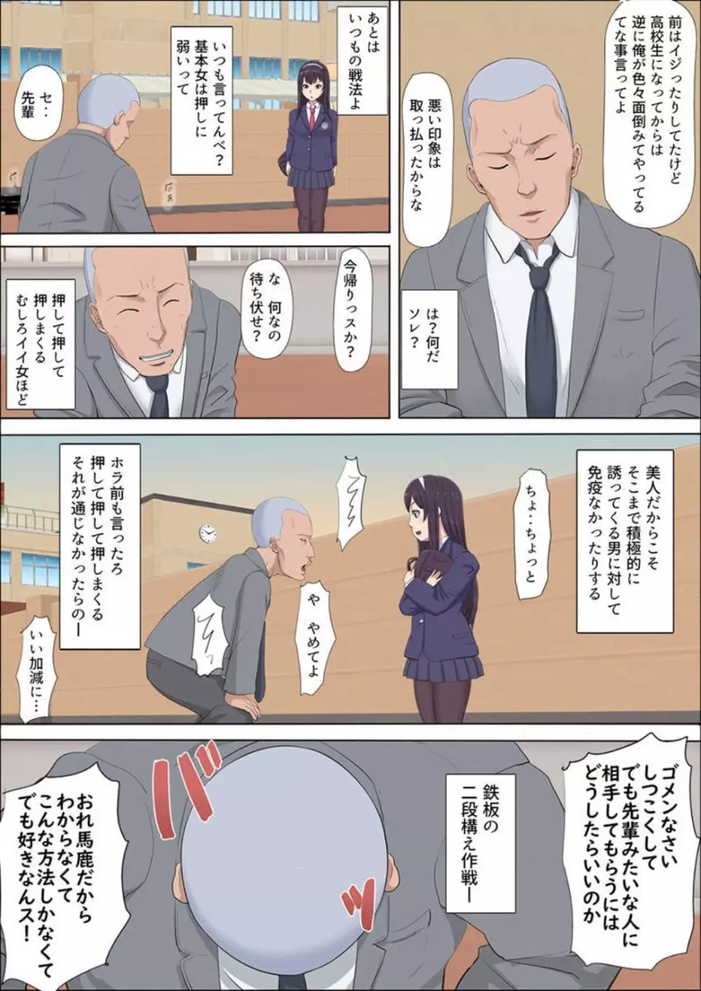 綾姉〜奪われた幼馴染〜 1-12 Page.18