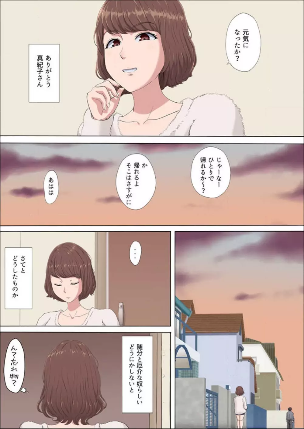 綾姉〜奪われた幼馴染〜 1-12 Page.187