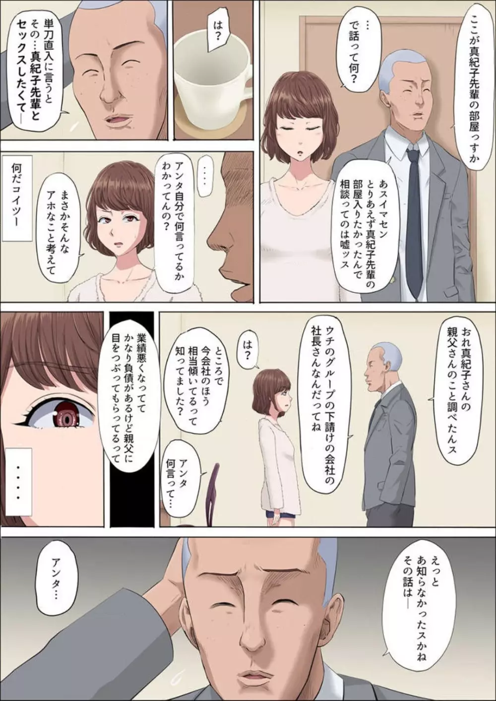 綾姉〜奪われた幼馴染〜 1-12 Page.190