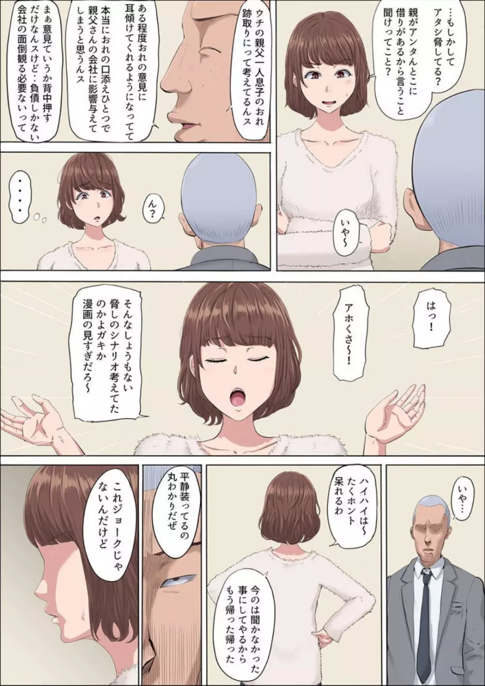 綾姉〜奪われた幼馴染〜 1-12 Page.191