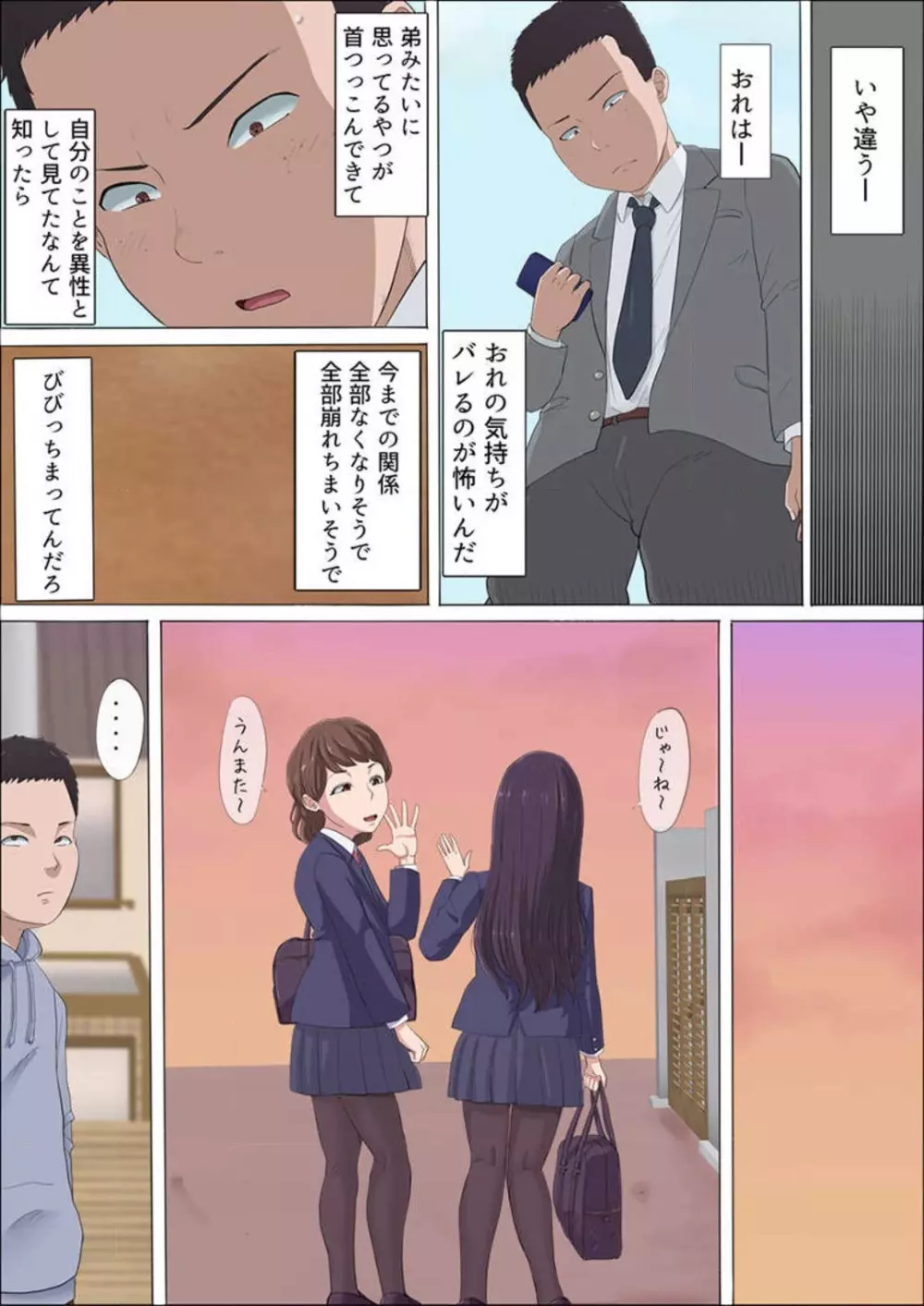 綾姉〜奪われた幼馴染〜 1-12 Page.23