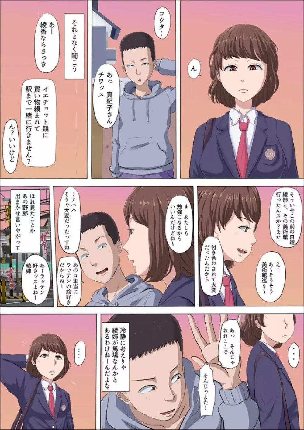 綾姉〜奪われた幼馴染〜 1-12 Page.24